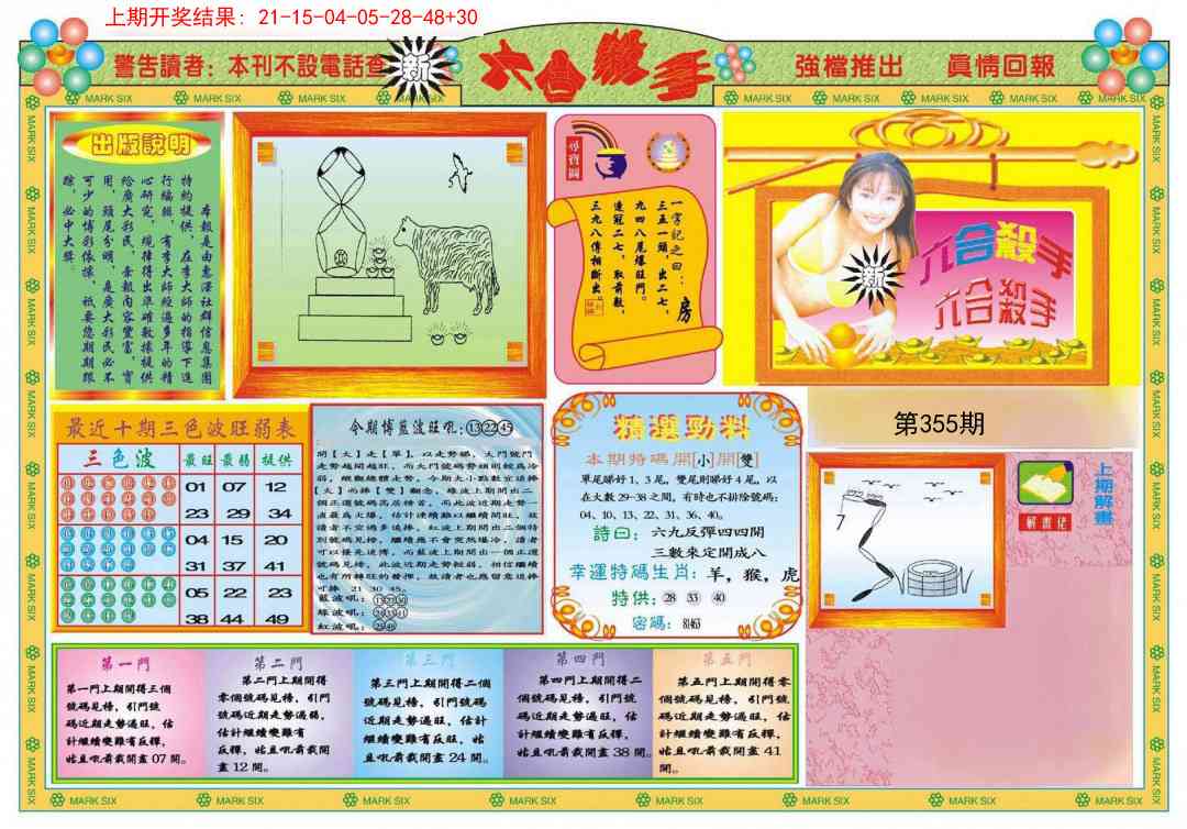 355期新六合杀手A[图]