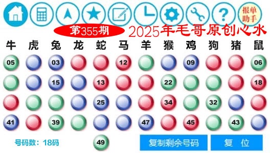 355期毛哥心水[图]