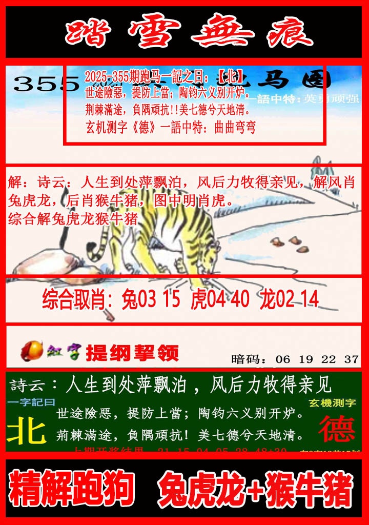 355期踏雪无痕跑马图[图]