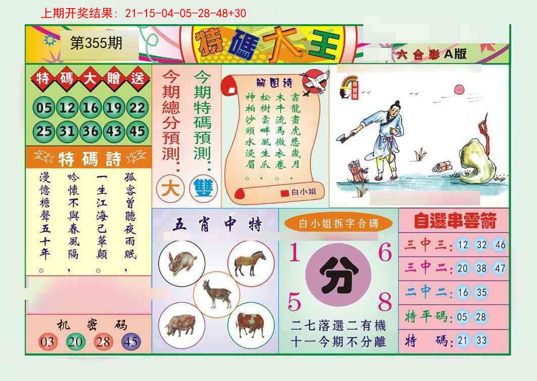 355期特码大王A[图]