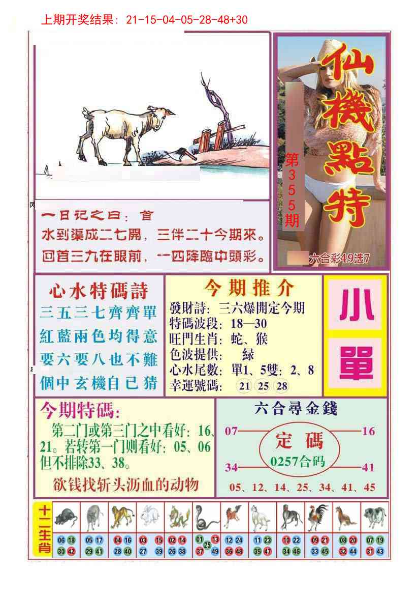 355期仙机点特[图]