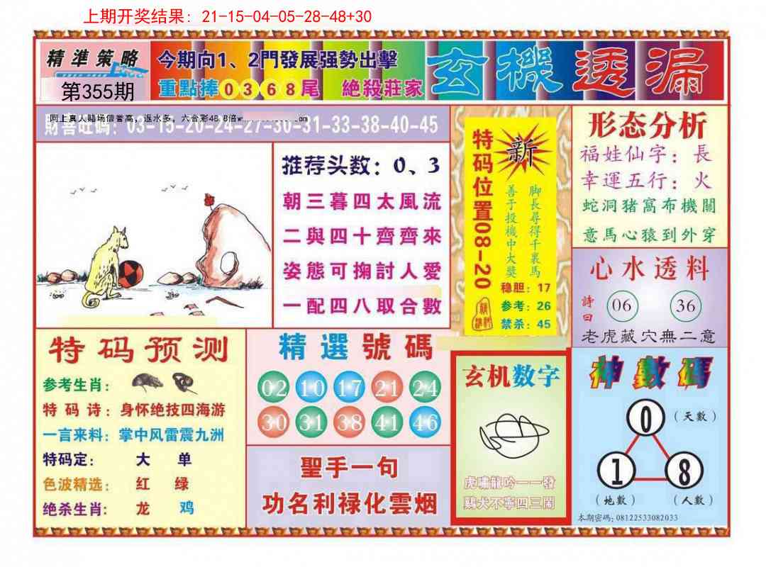 355期玄机透漏[图]