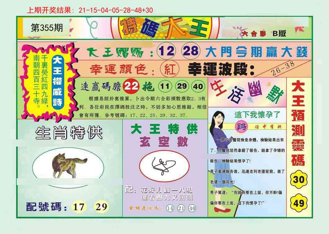 355期特码大王B[图]