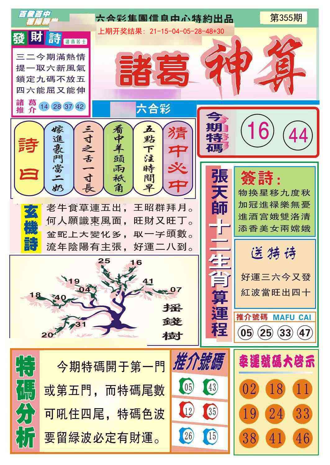 355期诸葛神算[图]