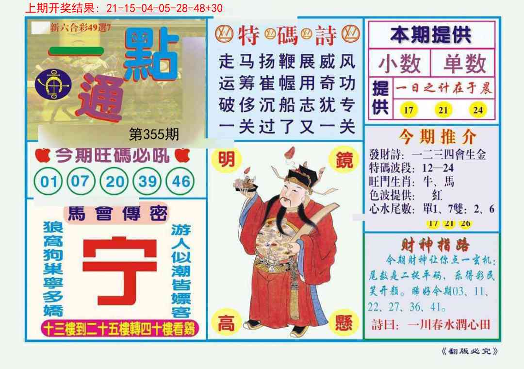 355期一点通[图]