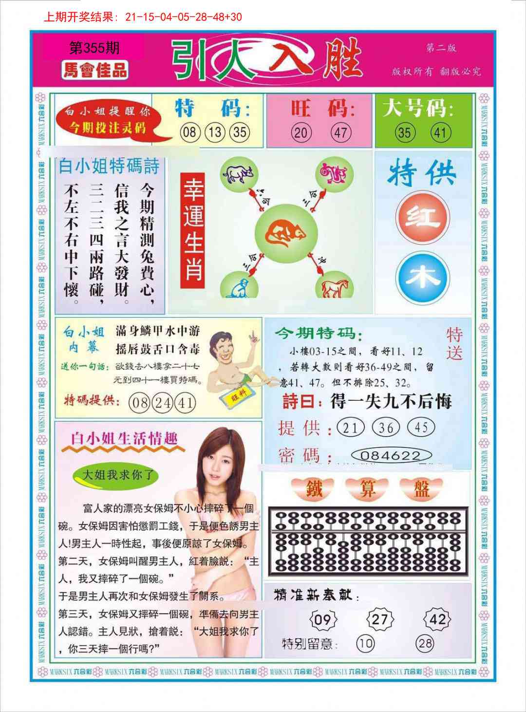 355期引人入胜A[图]