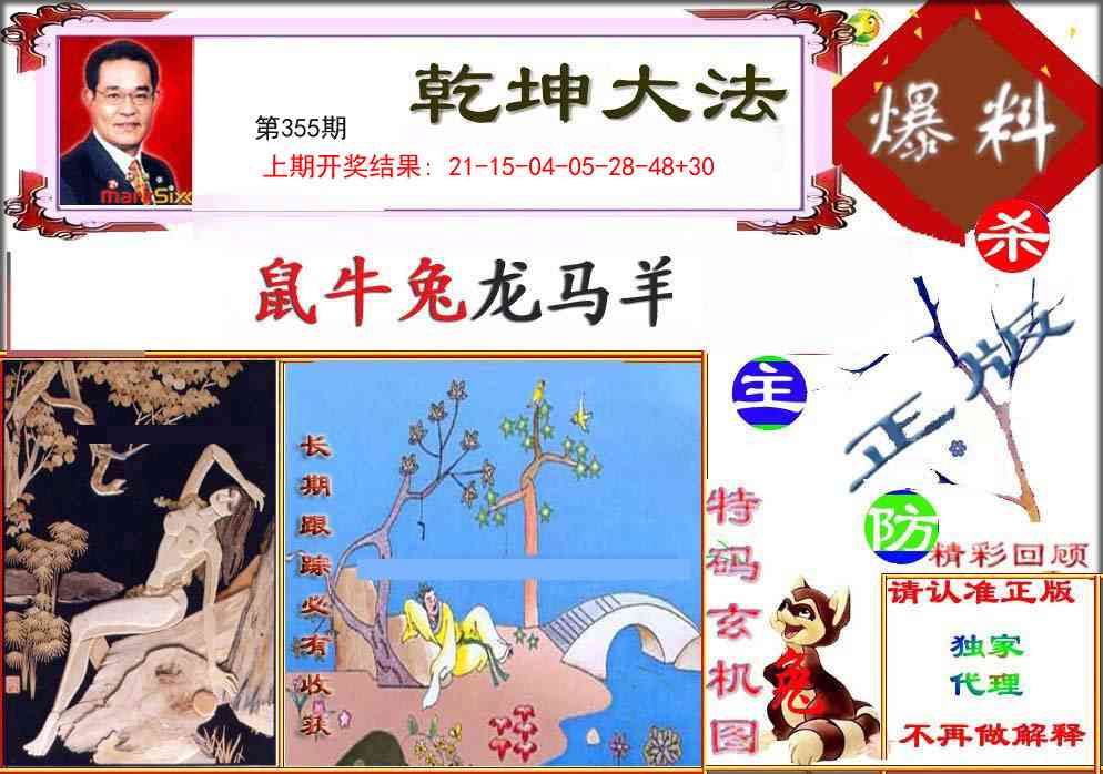 355期乾坤大发[图]