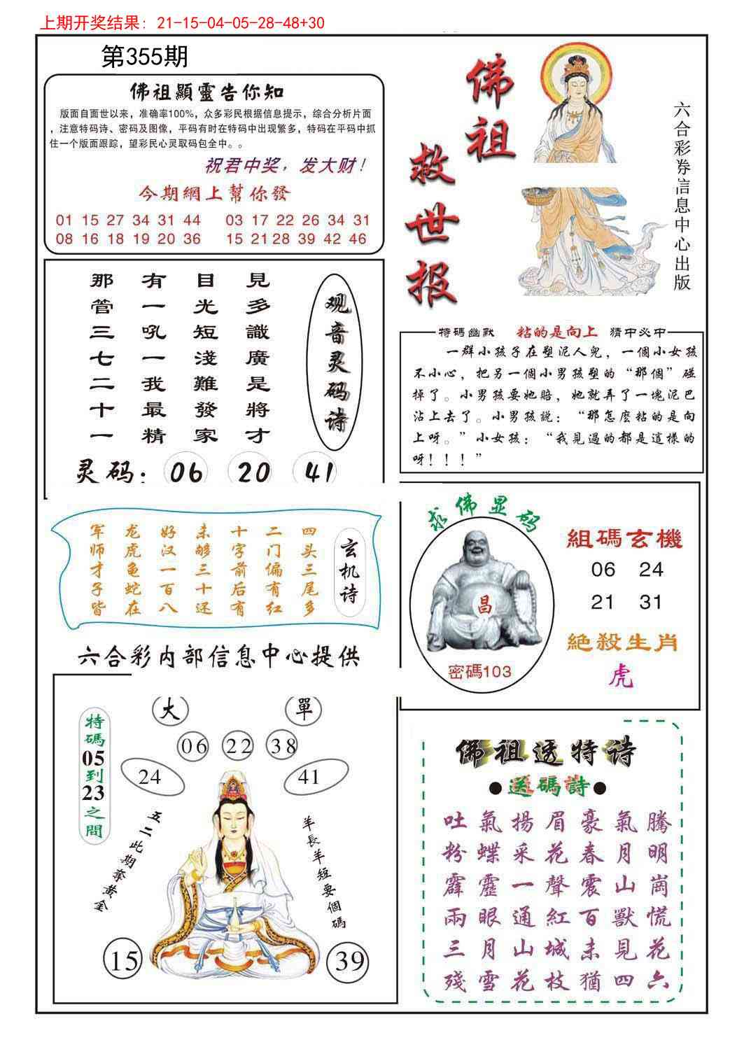 355期佛祖救世[图]