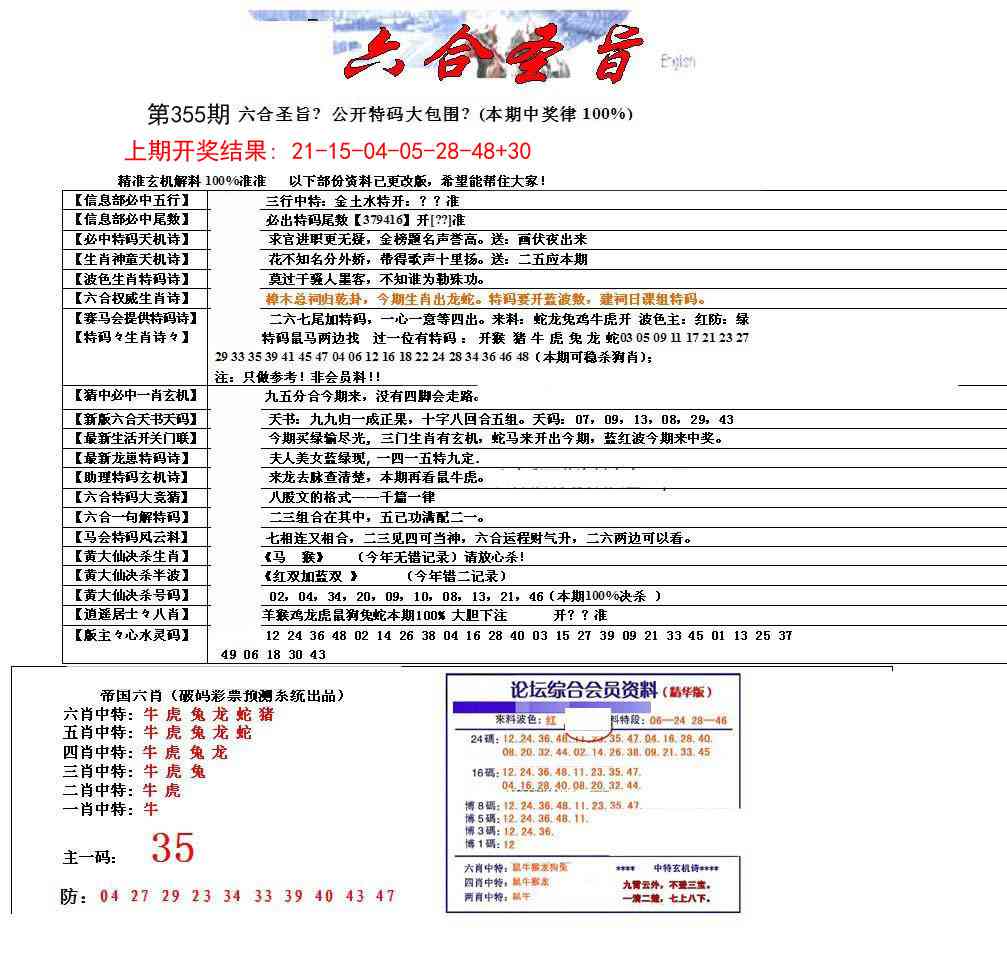 355期六合圣旨[图]