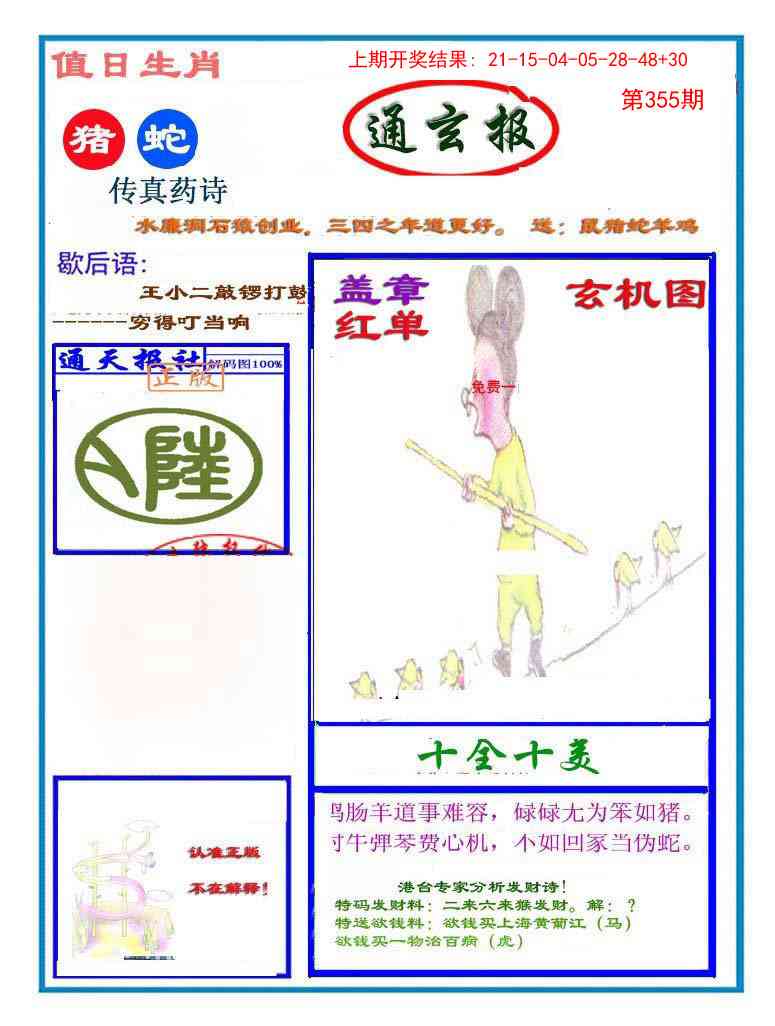 355期通玄报[图]