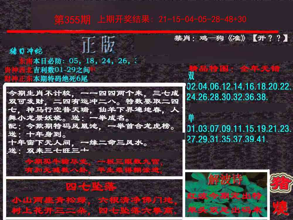 355期新港内幕[图]