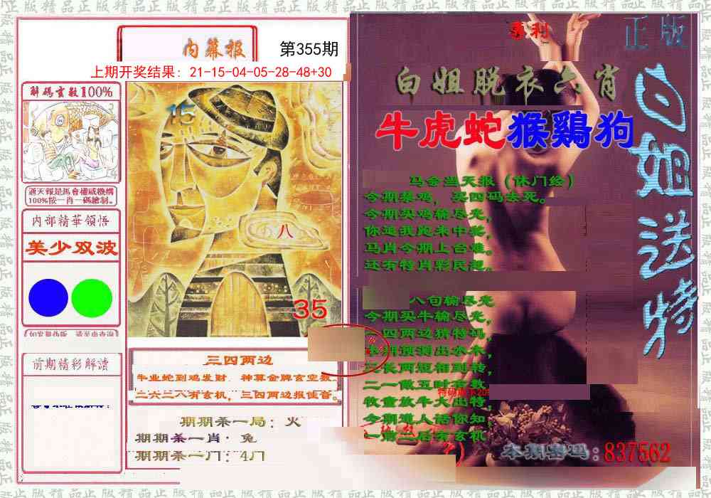 355期日月内幕报[图]