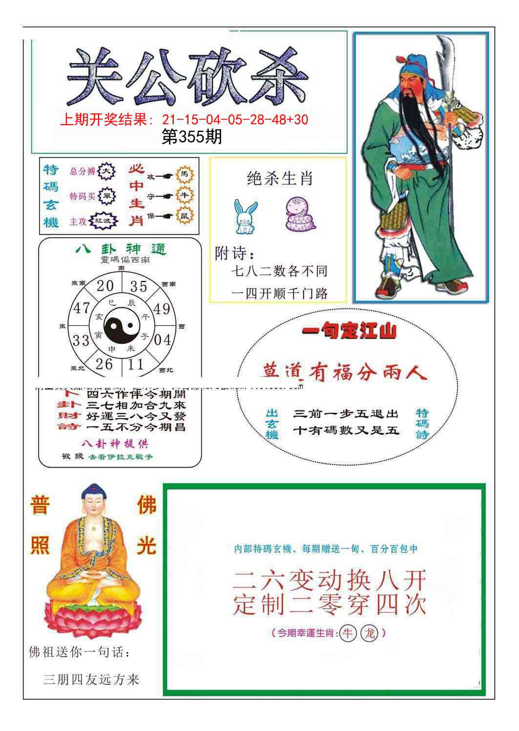 355期关公砍杀[图]