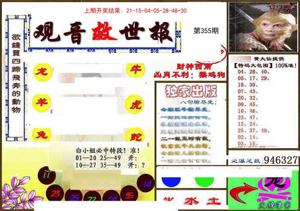 355期(另)观音救世密报[图]