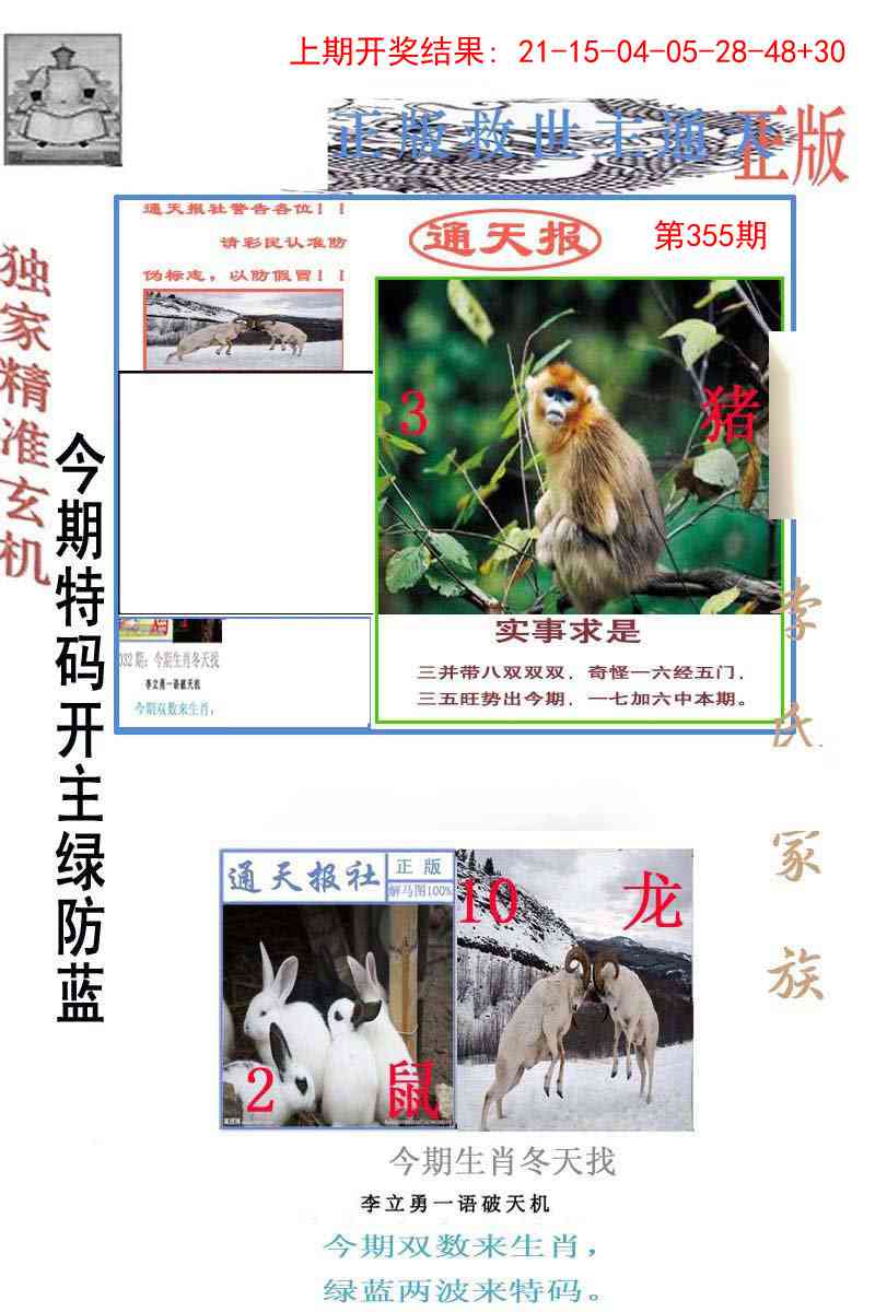 355期李力勇通天报[图]