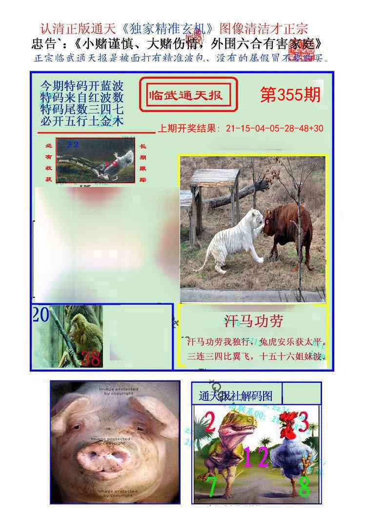355期临武通天报[图]