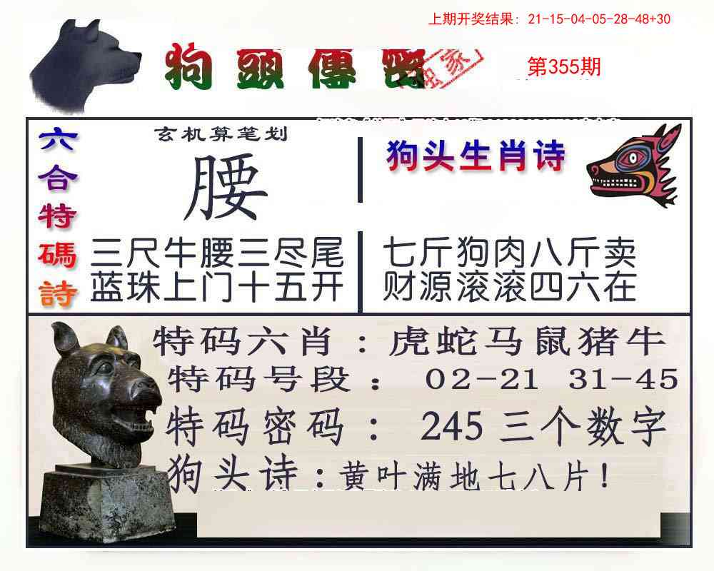 355期狗头传密[图]