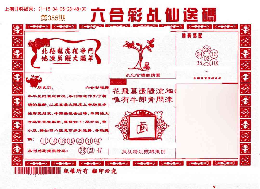 355期乩仙送码[图]