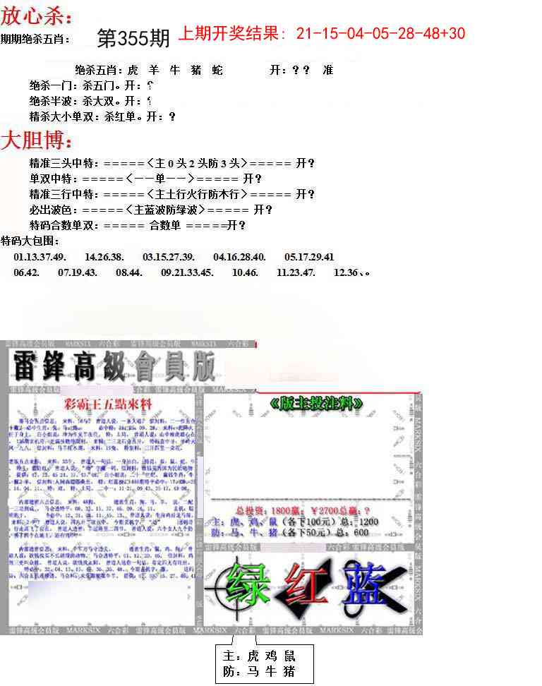 355期帮您翻本B[图]