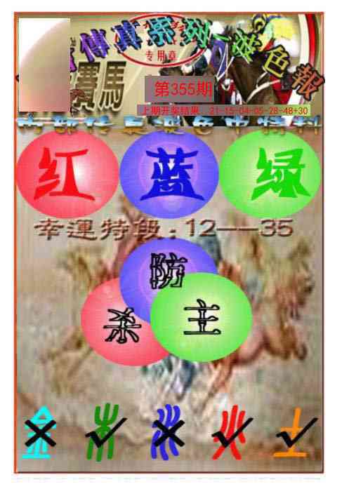 355期马会传真-波色报[图]