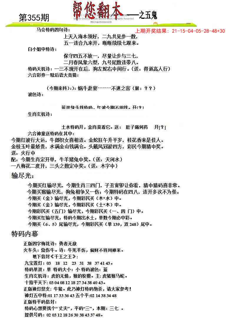 355期帮您翻本A[图]