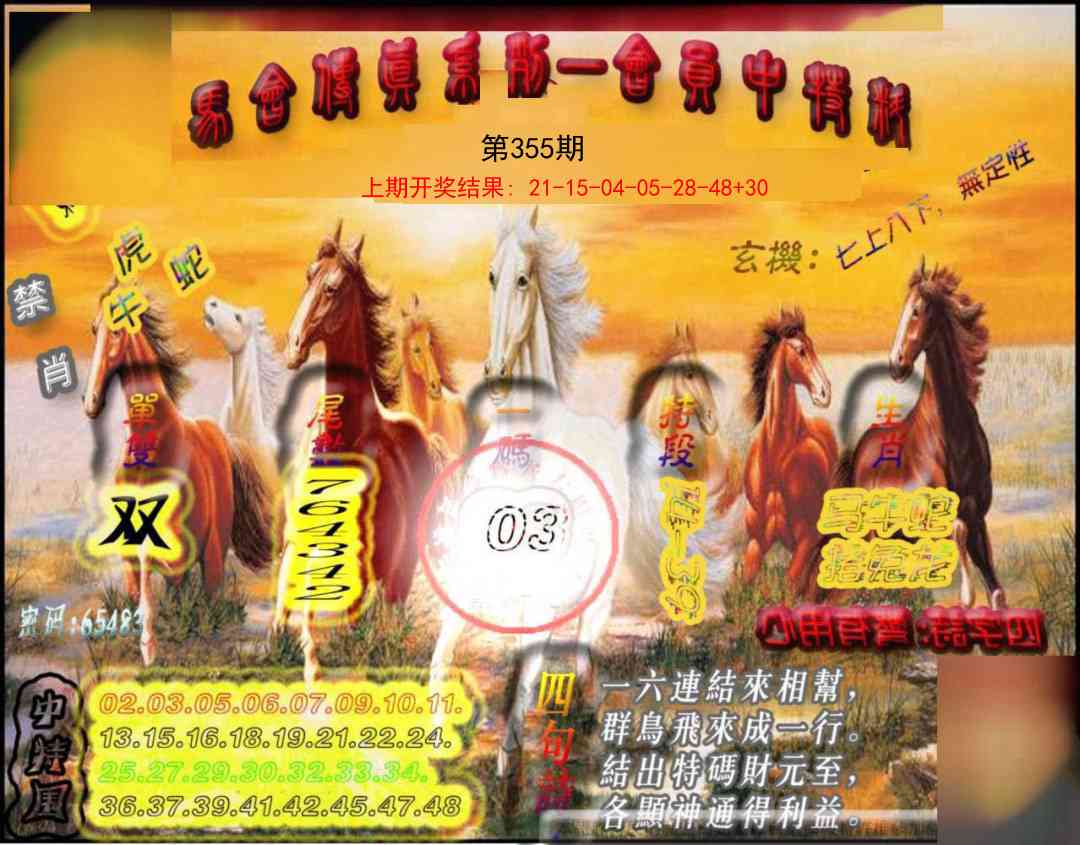 355期马会传真-会员报[图]