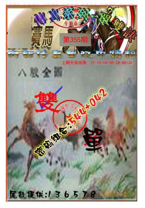 355期马会传真-单双诀[图]