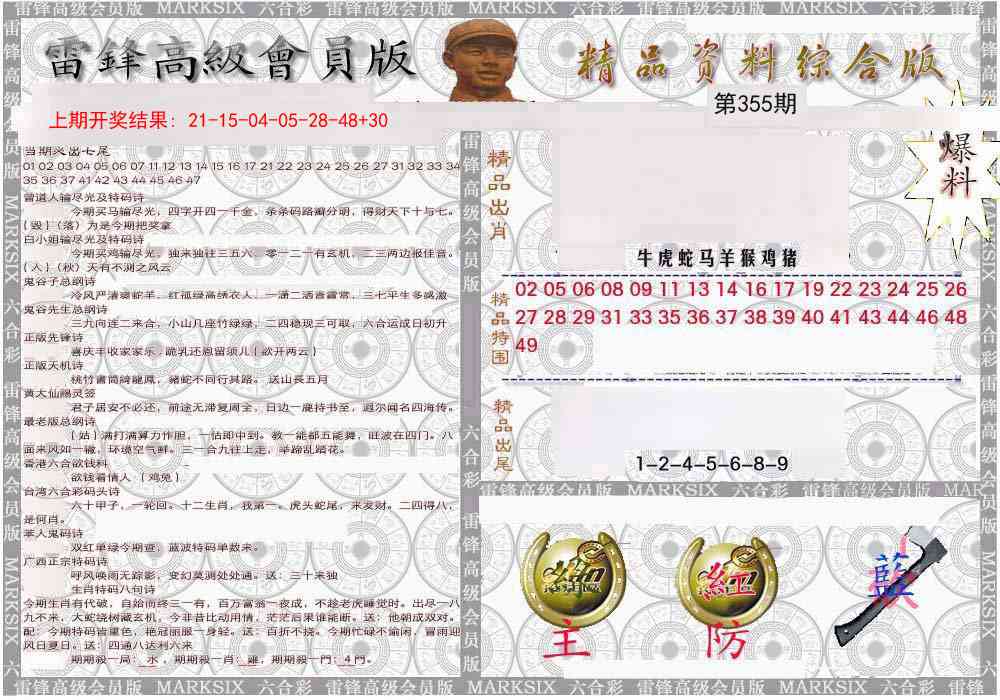 355期雷锋资料综合版[图]