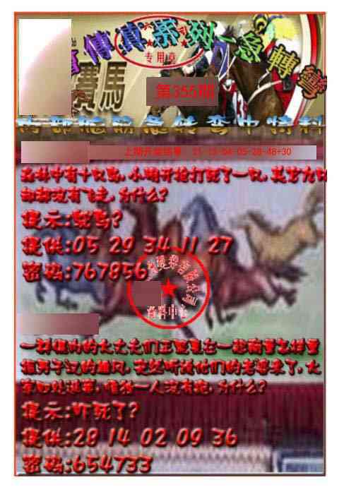 355期马会传真-急转弯[图]