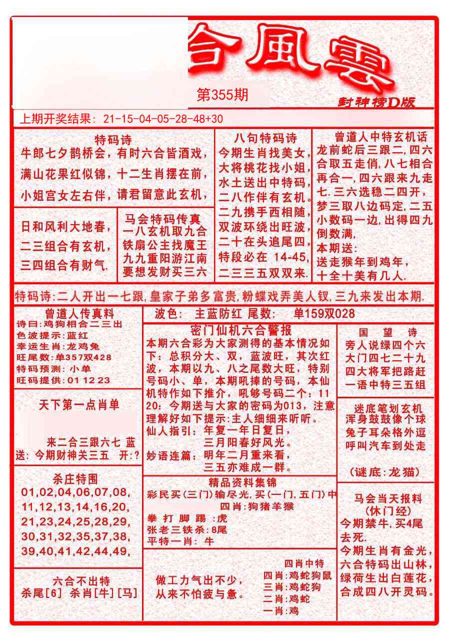 355期六合风云A[图]