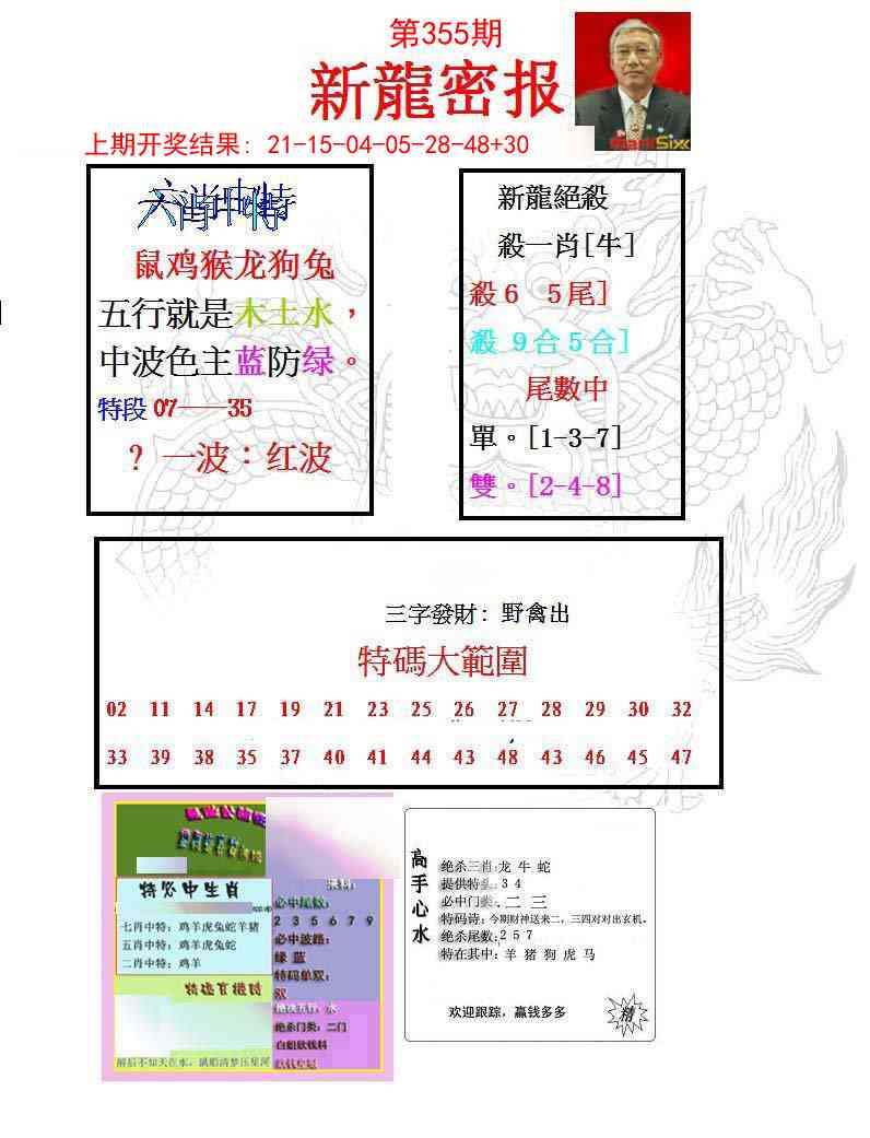 355期新龙密报[图]