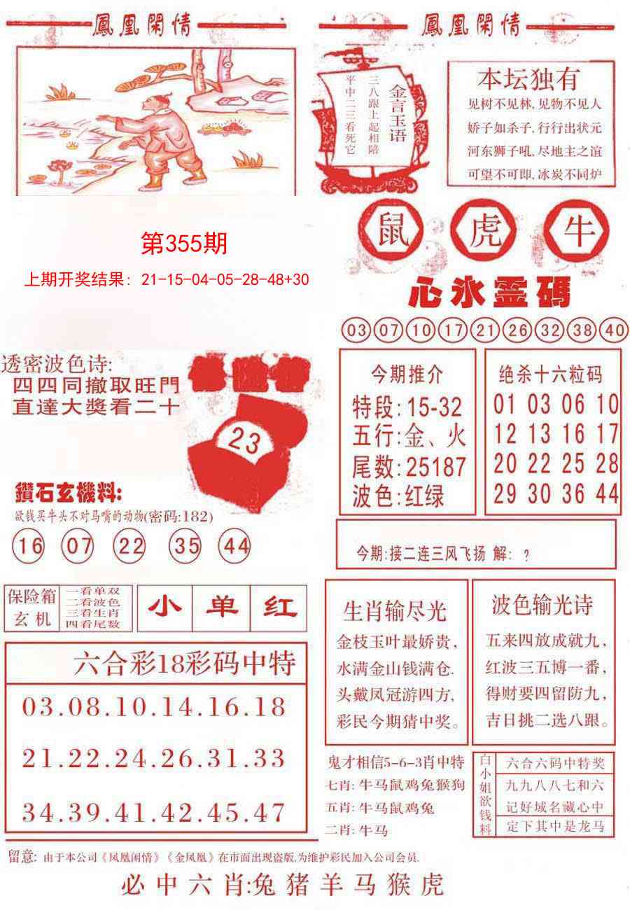 355期凤凰闲情B[图]