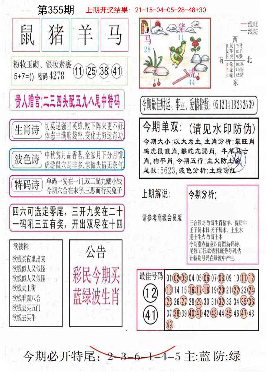 355期凤凰闲情A[图]