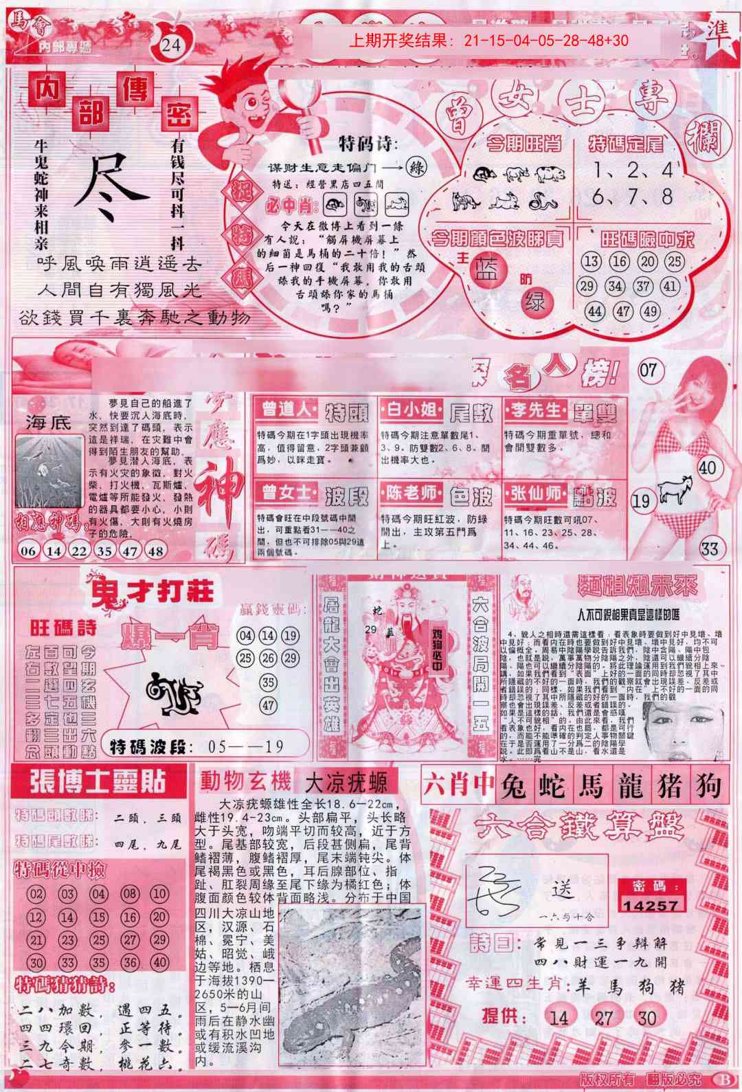 355期彩卷后庄B[图]