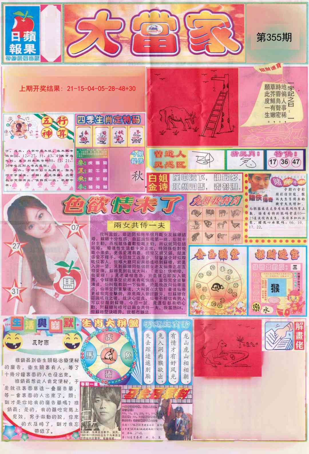 355期彩卷后庄A[图]