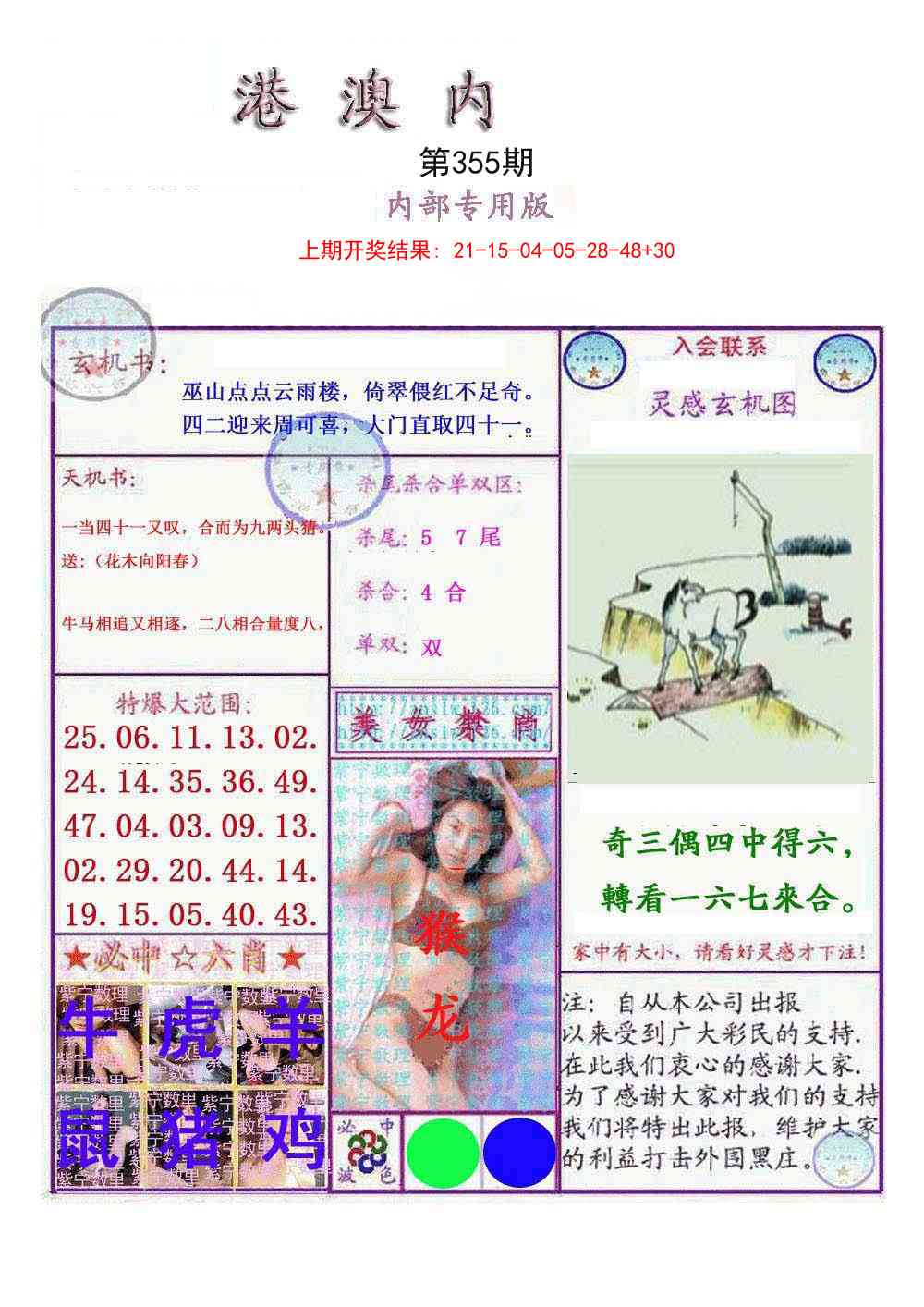 355期港澳内幕报[图]