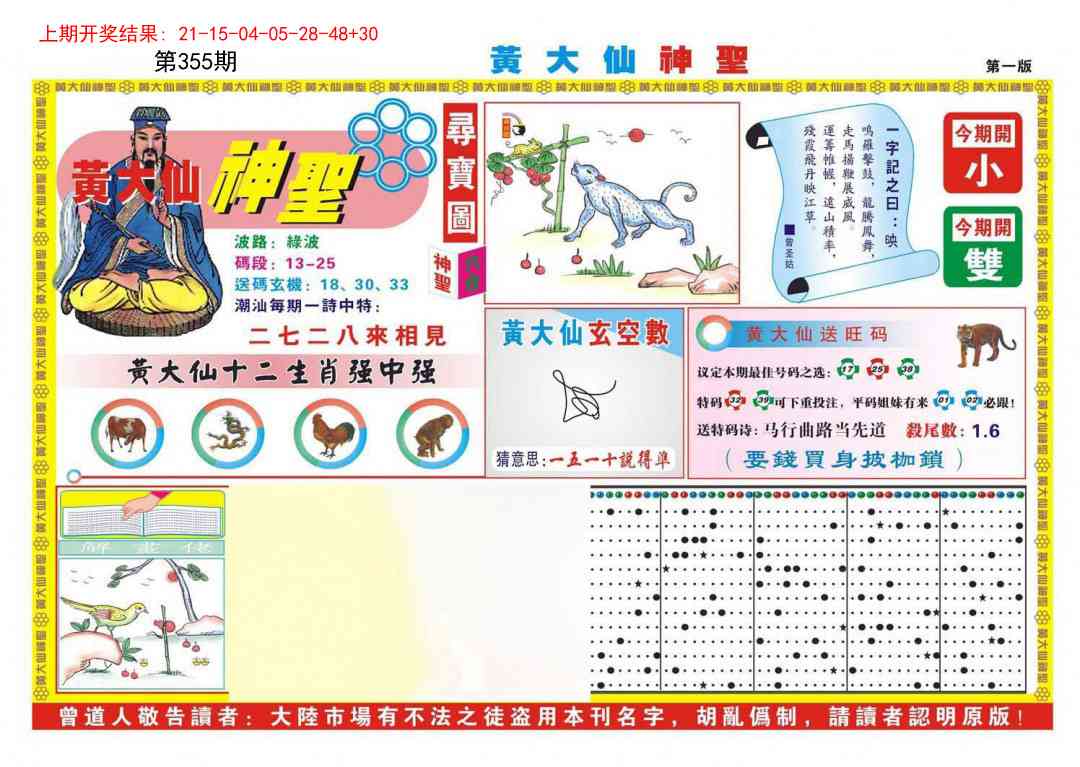 355期黄大仙神圣A[图]