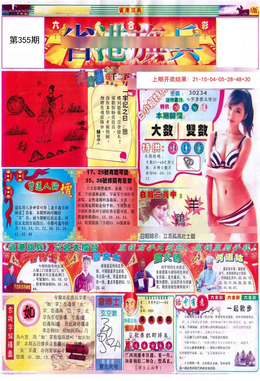 355期彩道A[图]