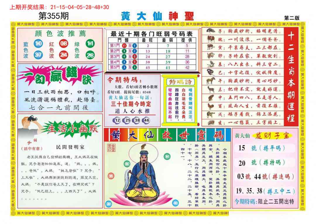 355期黄大仙神圣B[图]