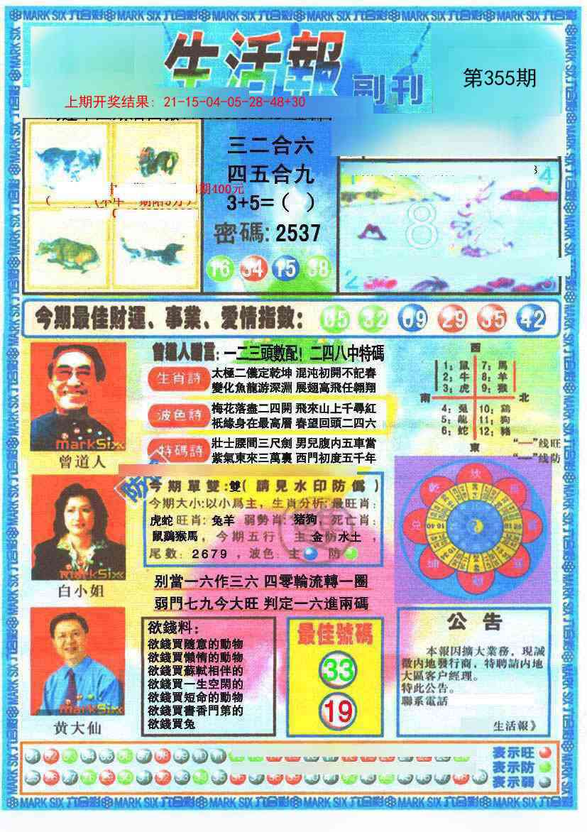 355期生活报[图]