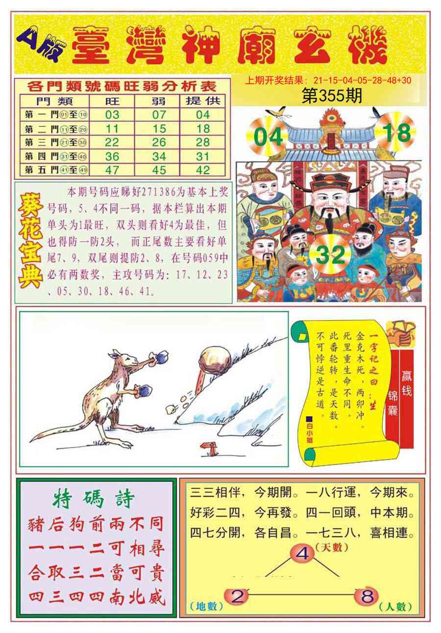 355期台湾神庙A[图]