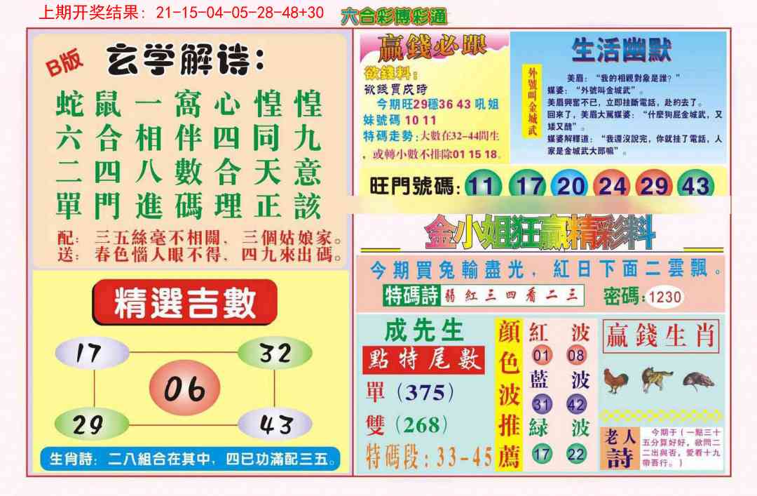 355期博彩通B[图]