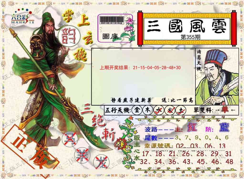 355期正版三国风云[图]