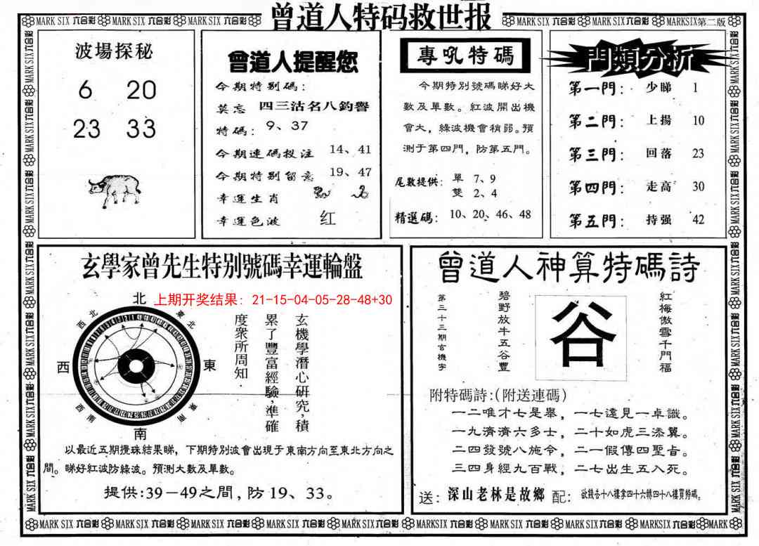 355期曾道人特码救世B[图]