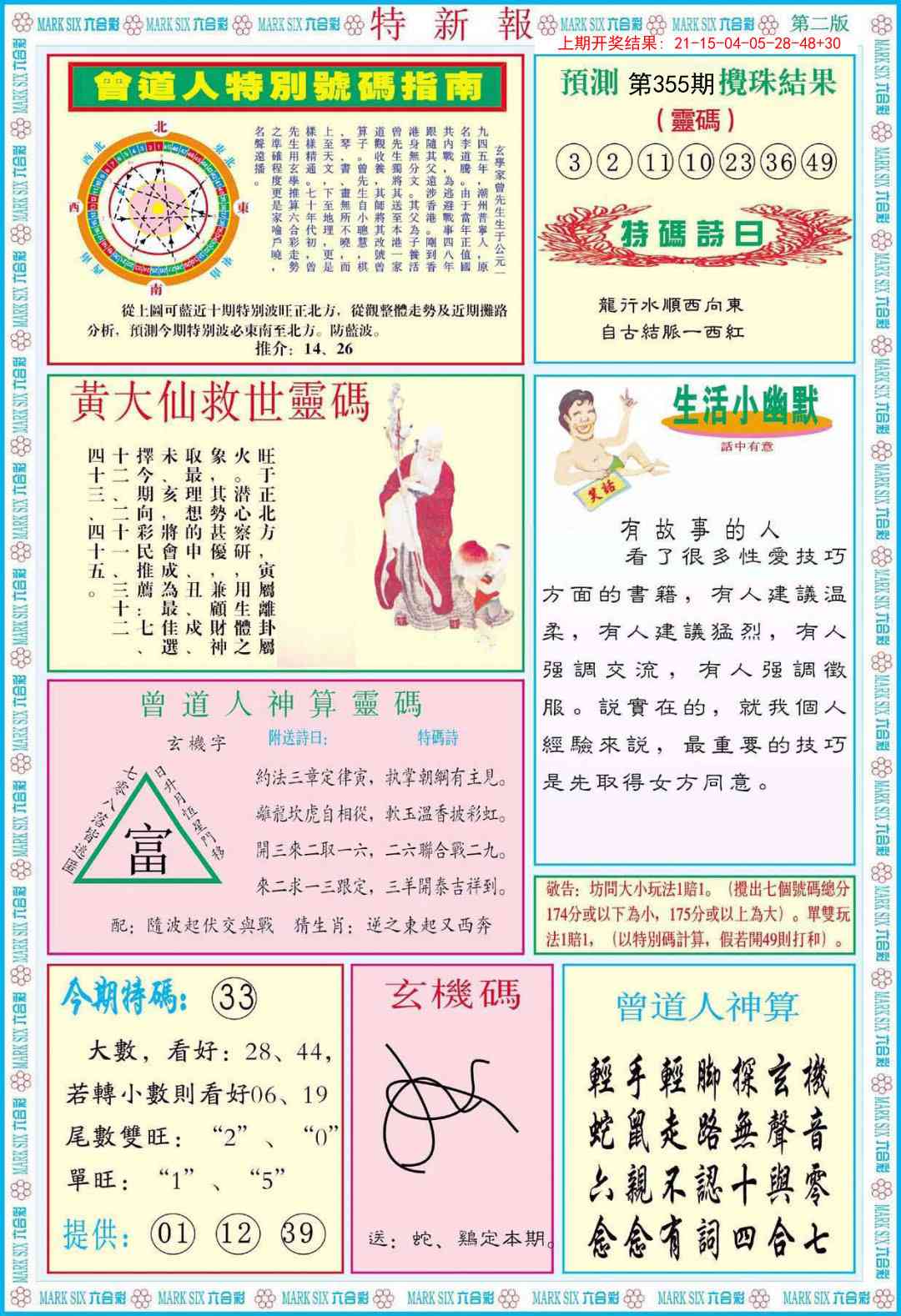 355期特新报B[图]