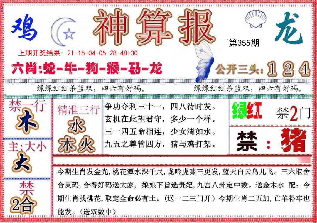 355期神算报(新版)[图]