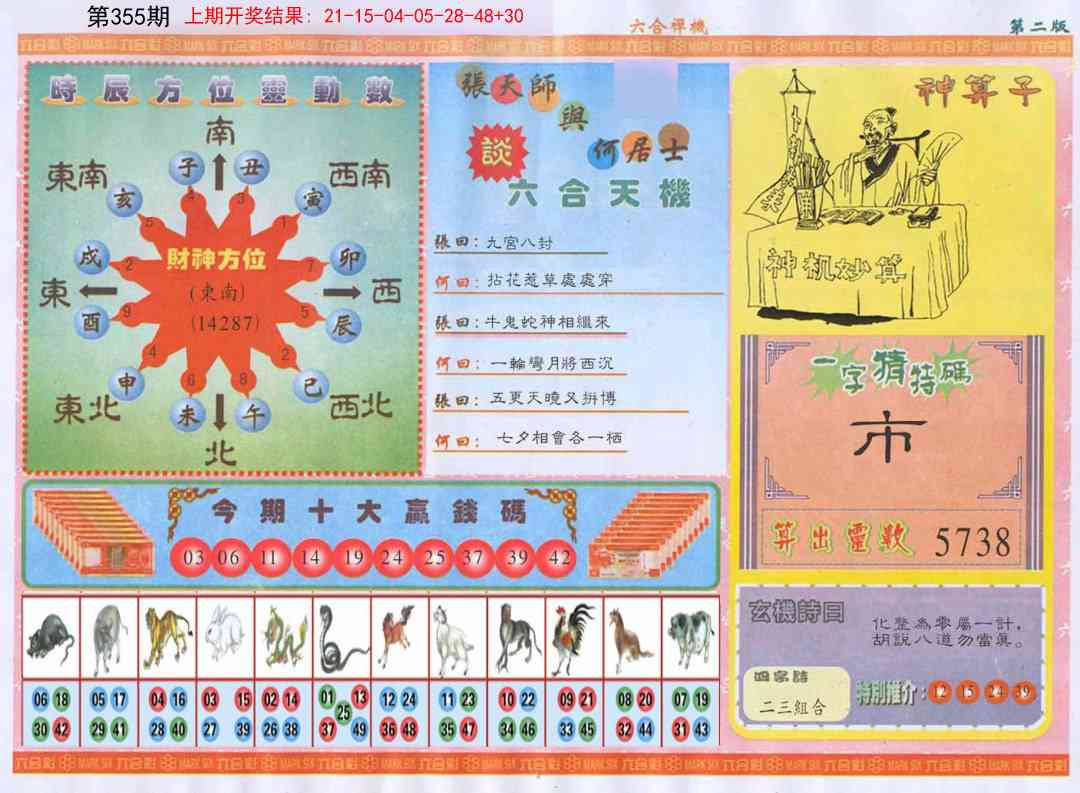 355期六合禅机B[图]