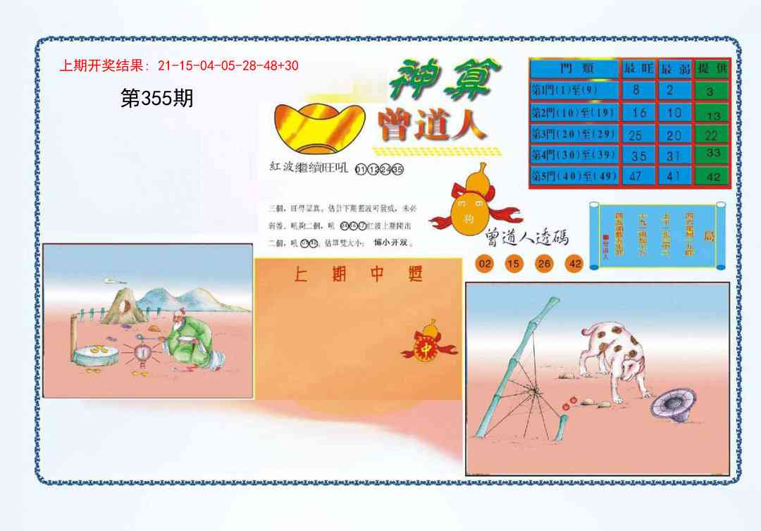 355期4-神算[图]