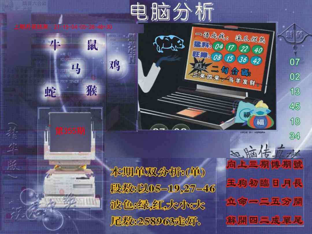 355期正版电脑分析贴士報[图]