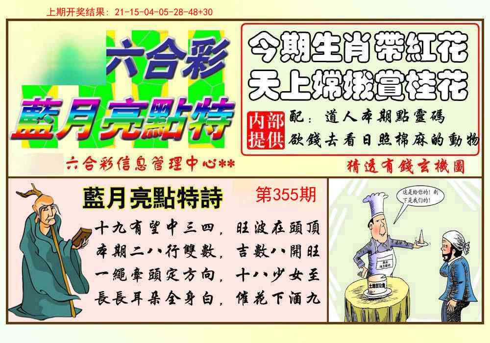 355期蓝月亮点特码[图]